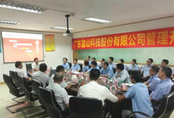2018年廣東富山科技股份有限公司管理升級項目 2018年廣東富山科技股份有限公司管理升級項目
