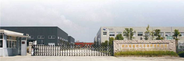 浙江瑞德利汽車部件有限公司 浙江瑞德利汽車部件有限公司