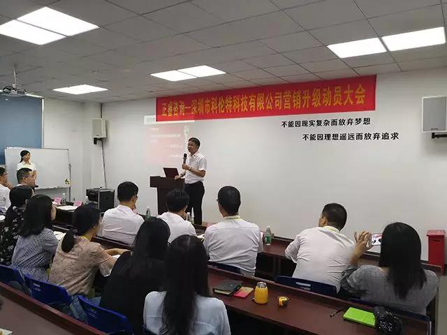 科倫特董事長(zhǎng)段四才先生講話