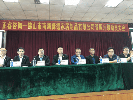 佛山市南?？兜录揖又破酚邢薰竟芾砩?jí)動(dòng)員大會(huì)