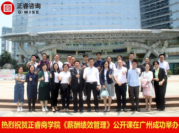 正睿商學(xué)院《薪酬績(jī)效管理》公開課 正睿商學(xué)院《薪酬績(jī)效管理》公開課