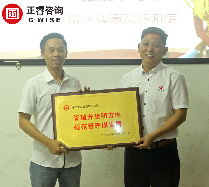 廣州市扶元保健器材有限公司駱鏡華董事長授予牌匾 廣州市扶元保健器材有限公司駱鏡華董事長授予牌匾