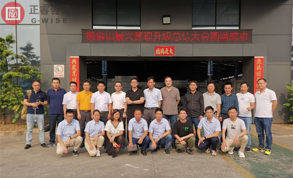 廣州景興建筑科技有限公司管理升級(jí)總結(jié)大會(huì)核心成員合影 廣州景興建筑科技有限公司管理升級(jí)總結(jié)大會(huì)核心成員合影