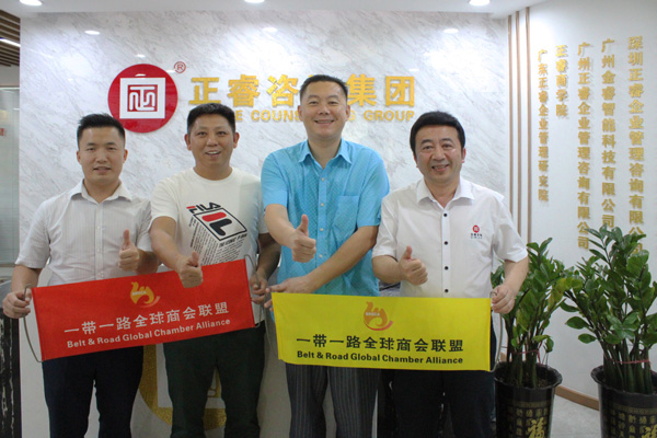 一帶一路全球商會(huì)聯(lián)盟張鐵軍會(huì)長(zhǎng)一行蒞臨正睿咨詢集團(tuán)廣州總部交流考察 一帶一路全球商會(huì)聯(lián)盟張鐵軍會(huì)長(zhǎng)一行蒞臨正睿咨詢集團(tuán)廣州總部交流考察