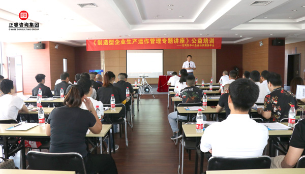 正?！吨圃煨推髽I(yè)生產(chǎn)運(yùn)作管理》專題公益講座