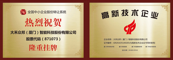 大禾眾邦(廈門)智能科技股份有限公司 大禾眾邦(廈門)智能科技股份有限公司