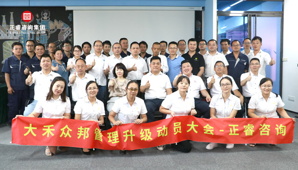 大禾眾邦管理升級動員大會合影 大禾眾邦管理升級動員大會合影