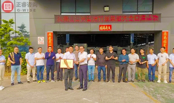 廣州景興建筑科技有限公司【第一期】管理升級(jí)完結(jié)大會(huì)授匾儀式 廣州景興建筑科技有限公司【第一期】管理升級(jí)完結(jié)大會(huì)授匾儀式