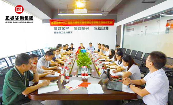 景興集團(tuán)【第二期】管理升級(jí)總結(jié)大會(huì) 景興集團(tuán)【第二期】管理升級(jí)總結(jié)大會(huì)