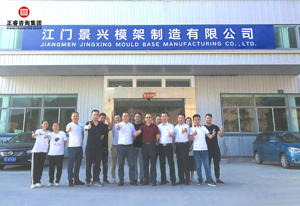 江門(mén)景興管理升級(jí)總結(jié)大會(huì)合影 江門(mén)景興管理升級(jí)總結(jié)大會(huì)合影