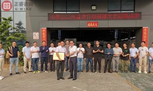 【第一期】管理升級(jí)完結(jié)大會(huì)授匾儀式 【第一期】管理升級(jí)完結(jié)大會(huì)授匾儀式