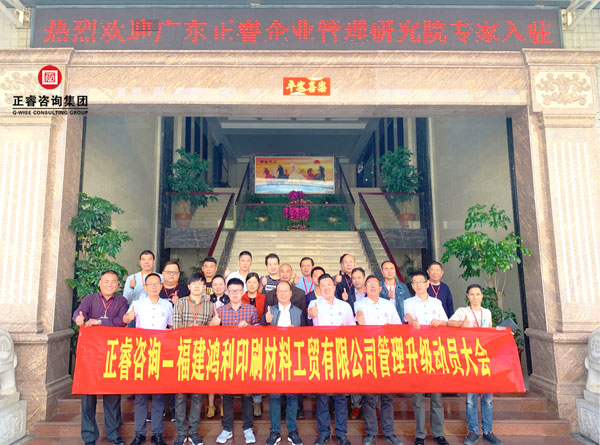 鴻利集團管理升級啟動大會合影 鴻利集團管理升級啟動大會合影