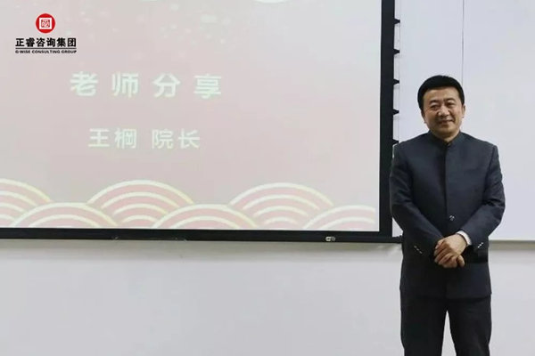 正睿商學(xué)院王棡院長(zhǎng)精彩分享 正睿商學(xué)院王棡院長(zhǎng)精彩分享
