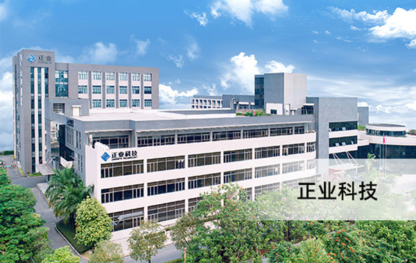 廣東正業(yè)科技股份有限公司 廣東正業(yè)科技股份有限公司