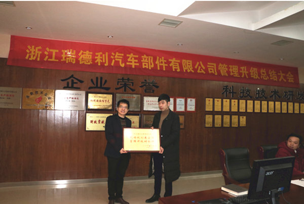 瑞德利總經理蔡總為正睿咨詢集團頒發(fā)牌匾