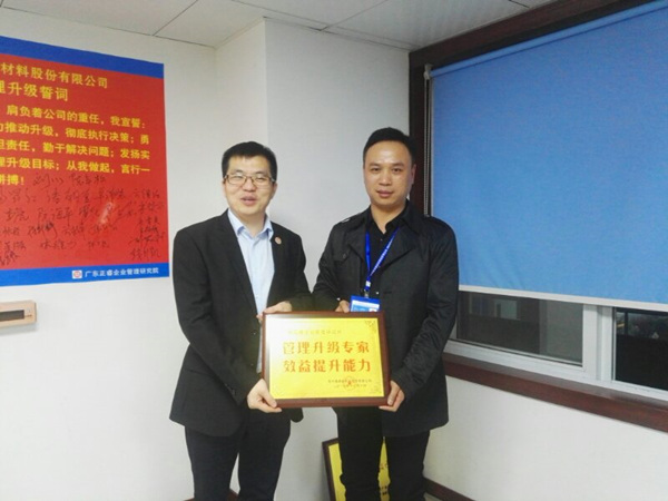 鑫泰總經理陳年福為正睿咨詢集團頒發(fā)牌匾和感謝信