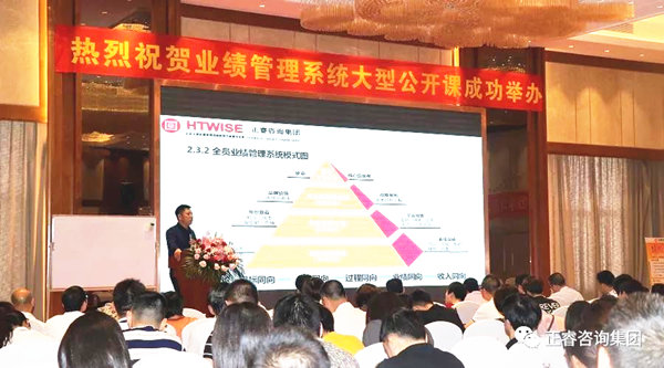 熱烈祝賀2018年4月26日《企業(yè)業(yè)績管理系統(tǒng)大型公開課》隆重舉行！