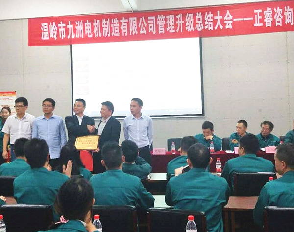 九洲總經理鐘志平為正睿咨詢集團頒發(fā)牌匾和感謝信