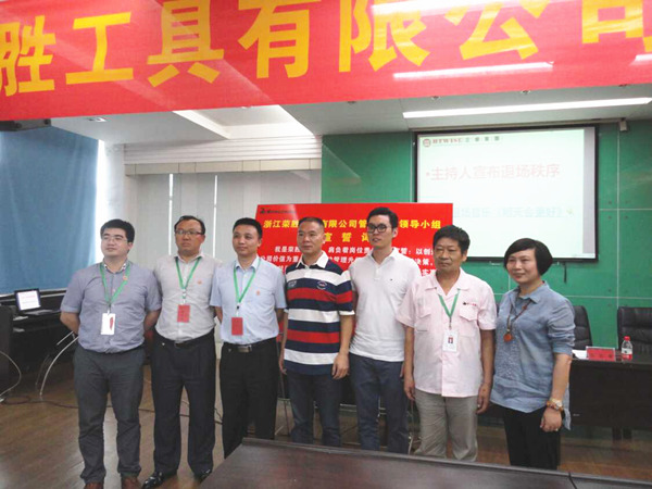 熱烈祝賀2015年8月浙江榮勝工具有限公司管理升級誓師大會順利召開！