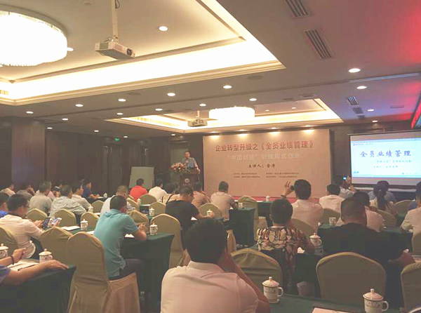 2015年6月專題講座——《企業(yè)轉(zhuǎn)型升級(jí)之全員業(yè)績管理》成功舉行！