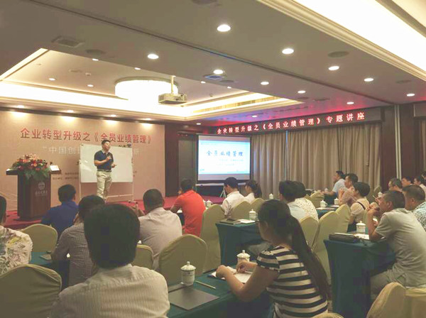2015年6月專題講座——《企業(yè)轉(zhuǎn)型升級(jí)之全員業(yè)績管理》成功舉行！