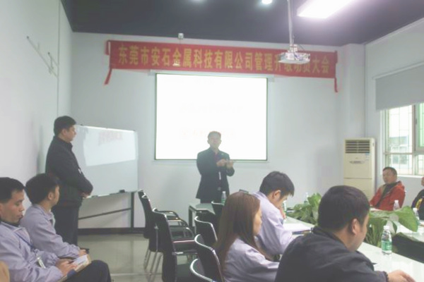 2017年5月東莞市安石金屬科技有限公司管理升級(jí)項(xiàng)目 2017年5月東莞市安石金屬科技有限公司管理升級(jí)項(xiàng)目