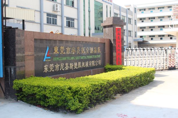 東莞市尼嘉斯塑膠機械有限公司 東莞市尼嘉斯塑膠機械有限公司