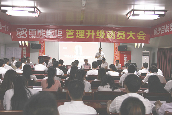 2016年9月20日召開管理升級動員大會 2016年9月20日召開管理升級動員大會