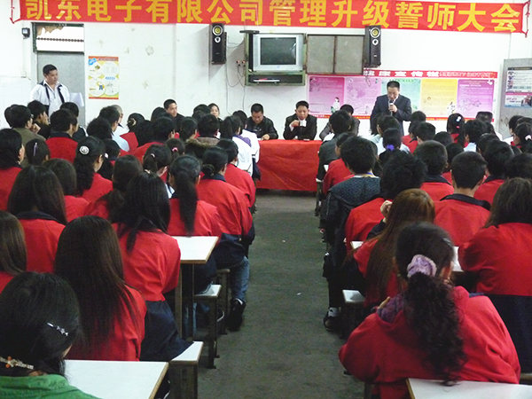 東莞市凱東五金電機(jī)有限公司推行全面管理升級(jí) 東莞市凱東五金電機(jī)有限公司推行全面管理升級(jí)