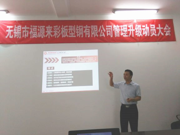 2016年5月—2016年11月3日無(wú)錫市福源來(lái)彩板型鋼有限公司管理升級(jí)項(xiàng)目 2016年5月—2016年11月3日無(wú)錫市福源來(lái)彩板型鋼有限公司管理升級(jí)項(xiàng)目