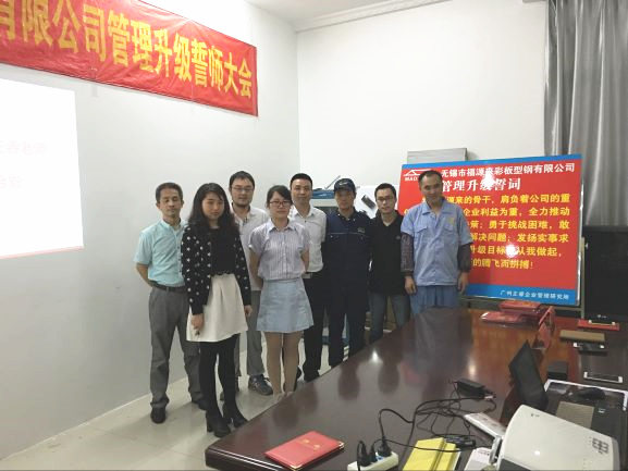 2016年5月—2016年11月3日無(wú)錫市福源來(lái)彩板型鋼有限公司管理升級(jí)項(xiàng)目 2016年5月—2016年11月3日無(wú)錫市福源來(lái)彩板型鋼有限公司管理升級(jí)項(xiàng)目