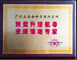 上海長特鍛造有限公司贈與廣州正睿轉(zhuǎn)型升級航母，業(yè)績倍增專家牌匾