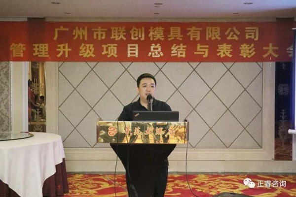 2017年9月16日廣州市聯(lián)創(chuàng)模具設(shè)計有限公司召開管理升級總結(jié)與表彰大會 2017年9月16日廣州市聯(lián)創(chuàng)模具設(shè)計有限公司召開管理升級總結(jié)與表彰大會