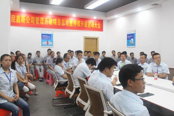 2016年3月23日東莞市尼嘉斯塑膠機(jī)械有限公司組織召開了管理升級動員大會 2016年3月23日東莞市尼嘉斯塑膠機(jī)械有限公司組織召開了管理升級動員大會