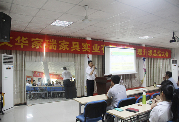 2014年5月30日，文華家瑞管理升級總結(jié)大會召開