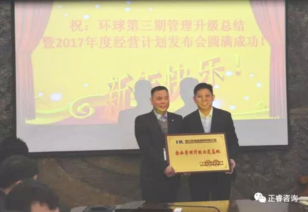 環(huán)球董事長劉萬斌先生與正睿集團董事長金濤老師授匾企業(yè)管理升級示范基地 環(huán)球董事長劉萬斌先生與正睿集團董事長金濤老師授匾企業(yè)管理升級示范基地