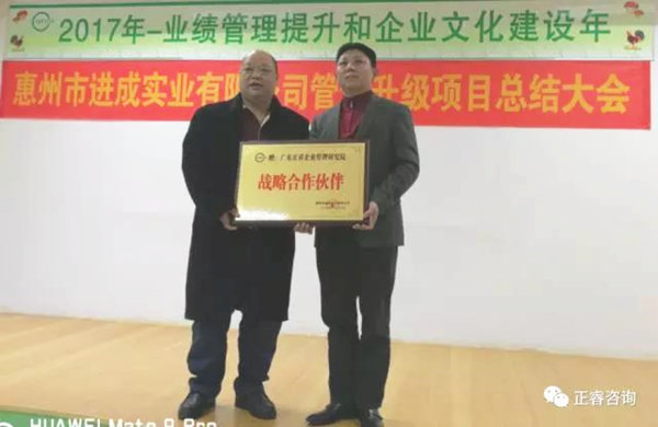 惠州市進成實業(yè)有限公司董事長鄧立新先生與正睿集團董事長金濤老師授匾戰(zhàn)略合作伙伴 惠州市進成實業(yè)有限公司董事長鄧立新先生與正睿集團董事長金濤老師授匾戰(zhàn)略合作伙伴