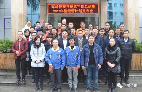 環(huán)球管理升級第三期總結暨2017年度經(jīng)營計劃發(fā)布會 環(huán)球管理升級第三期總結暨2017年度經(jīng)營計劃發(fā)布會