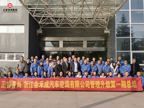 浙江金禾成汽車空調(diào)有限公司管理升級總結(jié)大會核心成員合影 浙江金禾成汽車空調(diào)有限公司管理升級總結(jié)大會核心成員合影