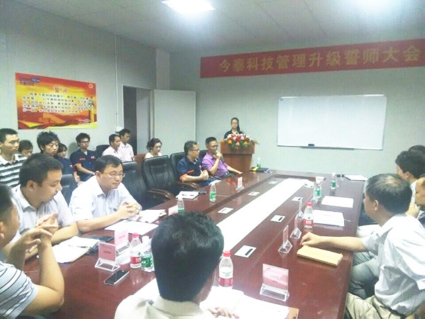 2014年9月30日，今泰管理升級誓師大會召開