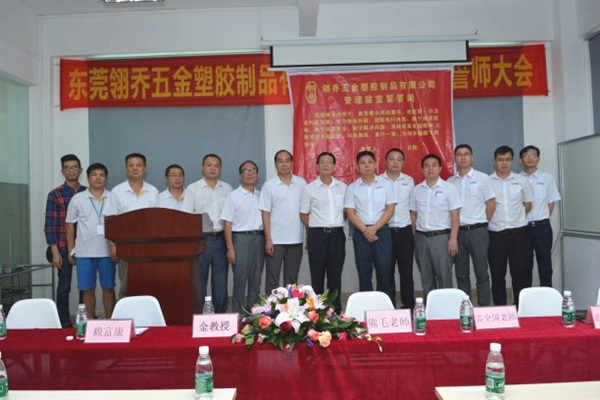 2016年11月東莞市翎喬五金塑膠制品有限公司完成管理升級 2016年11月東莞市翎喬五金塑膠制品有限公司完成管理升級