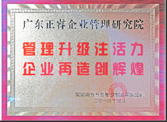 2016年11月東莞市翎喬五金塑膠制品有限公司完成管理升級 2016年11月東莞市翎喬五金塑膠制品有限公司完成管理升級