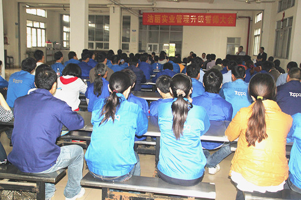 2012年4月5日，潔麗管理升級(jí)誓師大會(huì)召開