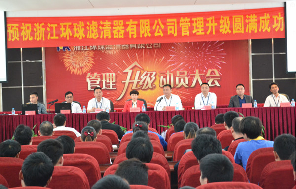 2015年4月2日，環(huán)球公司管理升級動員大會召開