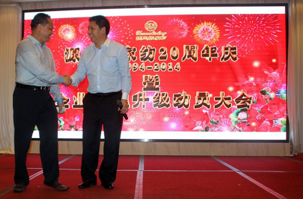 2015年4月20日源志誠管理升級動員大會召開 2015年4月20日源志誠管理升級動員大會召開