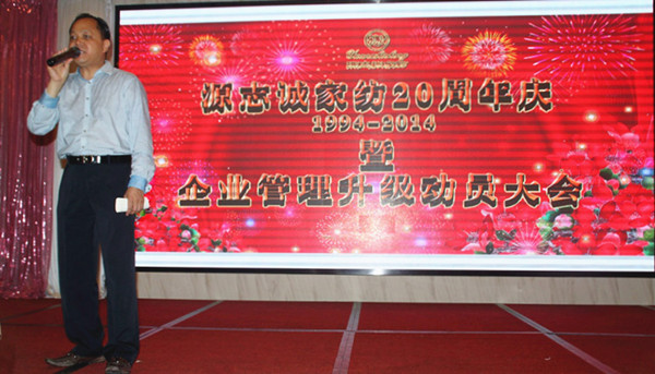 【2014年5月】廣州源志誠家紡有限公司推行全面管理升級 【2014年5月】廣州源志誠家紡有限公司推行全面管理升級