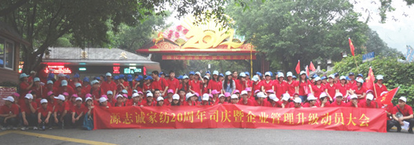 【2014年5月】廣州源志誠家紡有限公司推行全面管理升級 【2014年5月】廣州源志誠家紡有限公司推行全面管理升級