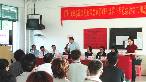 【2014年5月】廣州源志誠家紡有限公司推行全面管理升級 【2014年5月】廣州源志誠家紡有限公司推行全面管理升級