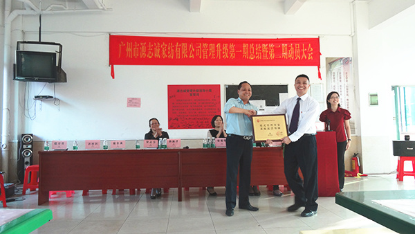 【2014年5月】廣州源志誠家紡有限公司推行全面管理升級 【2014年5月】廣州源志誠家紡有限公司推行全面管理升級