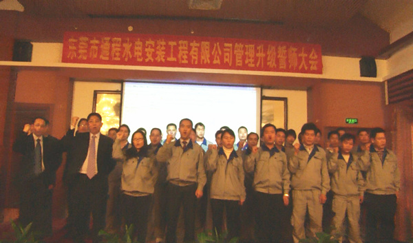 通程全體員工群情激昂，莊嚴(yán)宣誓